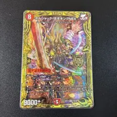 2026年最新】ボルシャック・モモキングNEXの人気アイテム - メルカリ