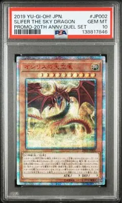2026年最新】オシリスの天空竜 20th psaの人気アイテム - メルカリ