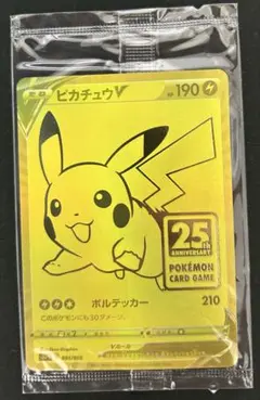 2026年最新】ピカチュウv 未開封 25thの人気アイテム - メルカリ