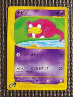 2026年最新】ポケモンカードe ヤドンの人気アイテム - メルカリ