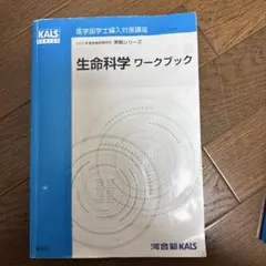 2026年最新】Kals 生命科学の人気アイテム - メルカリ