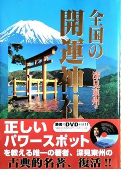 2026年最新】深見東州 本の人気アイテム - メルカリ
