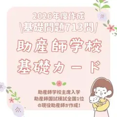 2026年最新】助産師学校受験対策の人気アイテム - メルカリ