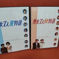 2026年最新】男女7人秋物語dvdの人気アイテム - メルカリ