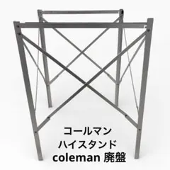 2026年最新】コールマン 149-5411の人気アイテム - メルカリ