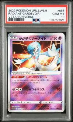 2026年最新】かがやくサーナイト psa10の人気アイテム - メルカリ