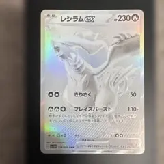 2026年最新】レシラムex BWRの人気アイテム - メルカリ