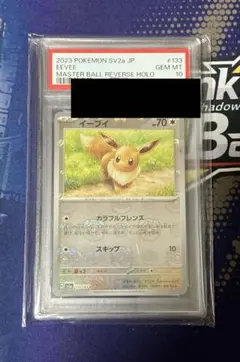 2026年最新】psa10 イーブイ マスターボールの人気アイテム - メルカリ