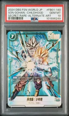 2026年最新】孫悟飯 少年期 psa10の人気アイテム - メルカリ