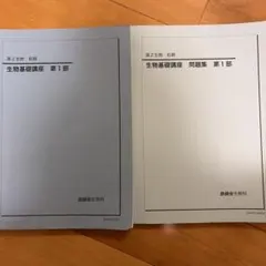 2026年最新】鉄緑会 生物の人気アイテム - メルカリ