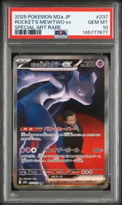 2026年最新】ミュウツーex psa10の人気アイテム - メルカリ