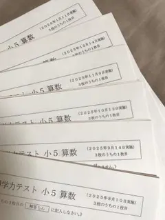 2026年最新】浜学園 小5の人気アイテム - メルカリ