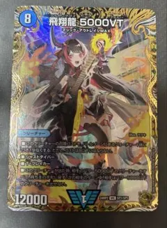 2026年最新】飛翔龍 5000VT 金トレジャーの人気アイテム - メルカリ