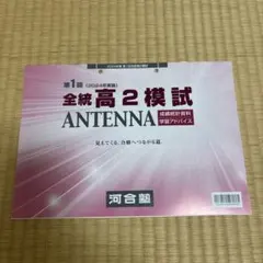 2026年最新】全統高1模試の人気アイテム - メルカリ