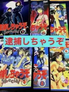 2026年最新】逮捕しちゃうぞ Special 6 の人気アイテム - メルカリ