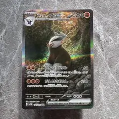 2026年最新】ドリュウズex SARの人気アイテム - メルカリ