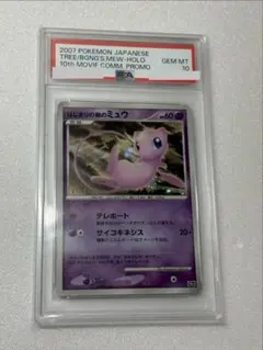 2026年最新】はじまりの樹のミュウ psa10の人気アイテム - メルカリ