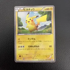 2026年最新】ピカチュウ UR bw1 ホワイトコレクションの人気アイテム