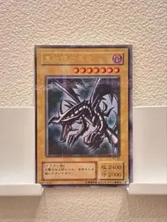 2026年最新】レッドアイズブラックドラゴン ホロの人気アイテム - メルカリ