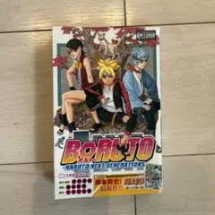 2026年最新】boruto 1巻 初版の人気アイテム - メルカリ