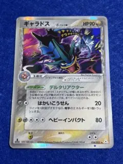 ギャラドス δ ☆ 拡張パック ホロンの幻影 024/052 - メルカリ