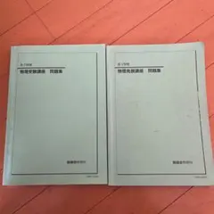 2026年最新】鉄緑会 物理の人気アイテム - メルカリ