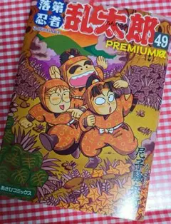 2026年最新】落第忍者乱太郎 49巻の人気アイテム - メルカリ