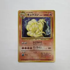 2026年最新】キュウコン マークなしの人気アイテム - メルカリ