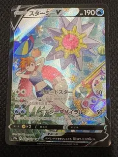 2026年最新】スターミーV csrの人気アイテム - メルカリ