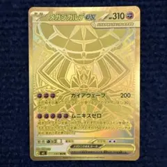 2026年最新】メガジガルデex MURの人気アイテム - メルカリ