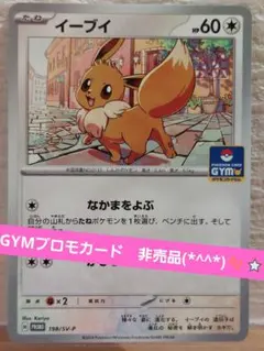 2026年最新】ジムプロモ イーブイの人気アイテム - メルカリ
