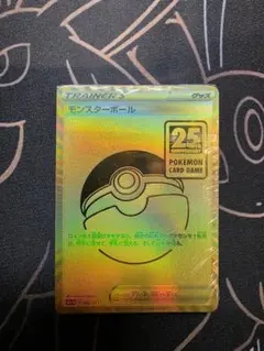 2026年最新】モンスターボール 25th 未開封の人気アイテム - メルカリ