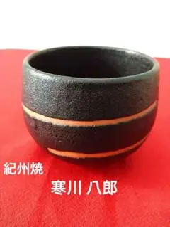 2026年最新】寒川八郎の人気アイテム - メルカリ