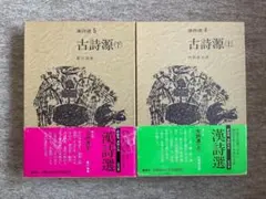 2026年最新】漢詩大系の人気アイテム - メルカリ