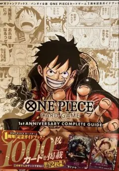 2026年最新】One piece カードゲーム 1周年記念 ガイドブックの人気