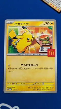 2026年最新】マクドナルド ポケモンカード ピカチュウの人気アイテム