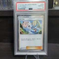 2026年最新】psa10 リーリエ trの人気アイテム - メルカリ