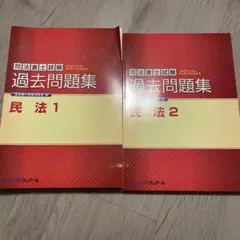 2026年最新】司法書士試験 過去問の人気アイテム - メルカリ