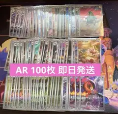 2026年最新】ポケモンカード ar 100枚の人気アイテム - メルカリ