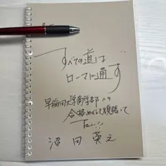 2026年最新】沼田ノートの人気アイテム - メルカリ