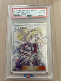 2026年最新】psa10 リーリエの全力の人気アイテム - メルカリ