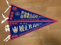 2026年最新】履正社 野球の人気アイテム - メルカリ