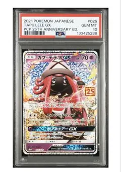 2026年最新】カプ・テテフGX 25th PSA10の人気アイテム - メルカリ