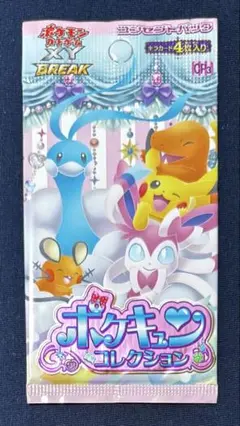 2026年最新】ポケキュンコレクション 未開封 boxの人気アイテム - メルカリ