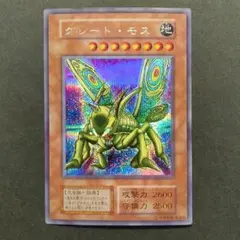 2026年最新】グレートモス シークレットの人気アイテム - メルカリ