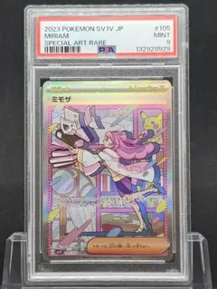 2026年最新】ミモザ sar psa9の人気アイテム - メルカリ