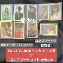 2026年最新】twicetv チェヨンの人気アイテム - メルカリ