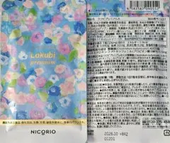 2026年最新】ラクビプレミア 15日の人気アイテム - メルカリ