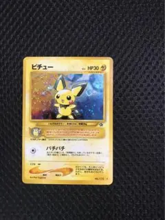 2026年最新】ピチュー カードeの人気アイテム - メルカリ