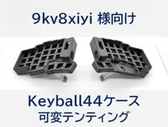2026年最新】keyball44 ケースの人気アイテム - メルカリ
